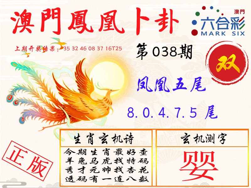 038期凤凰卜卦[图]