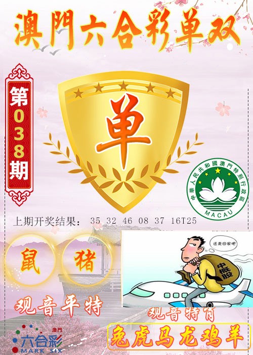 038期六合单双图[图]