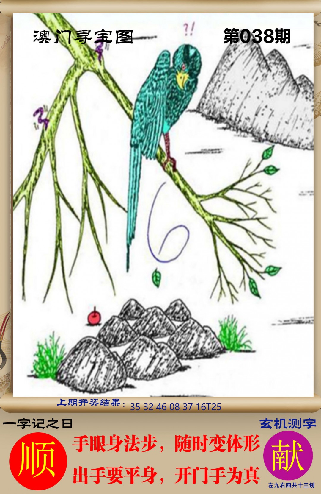 038期澳门寻宝图[图]