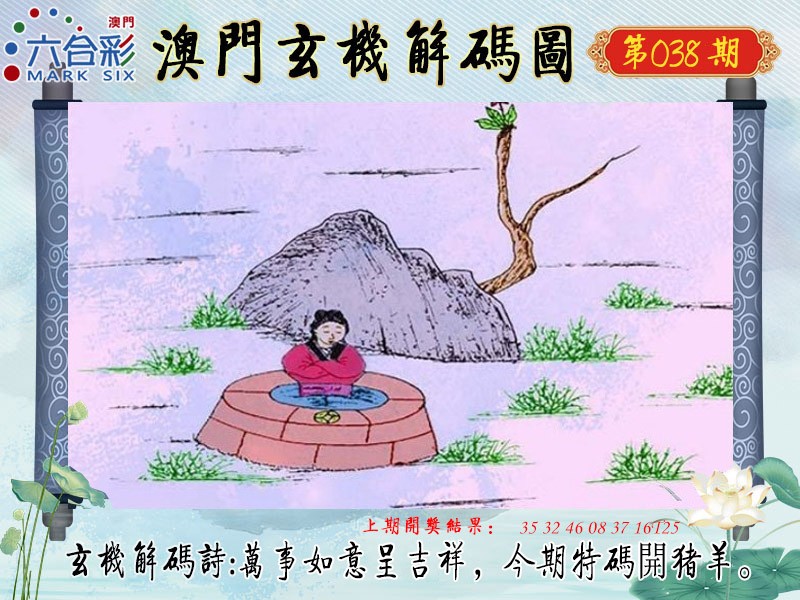 038期玄机解码图[图]
