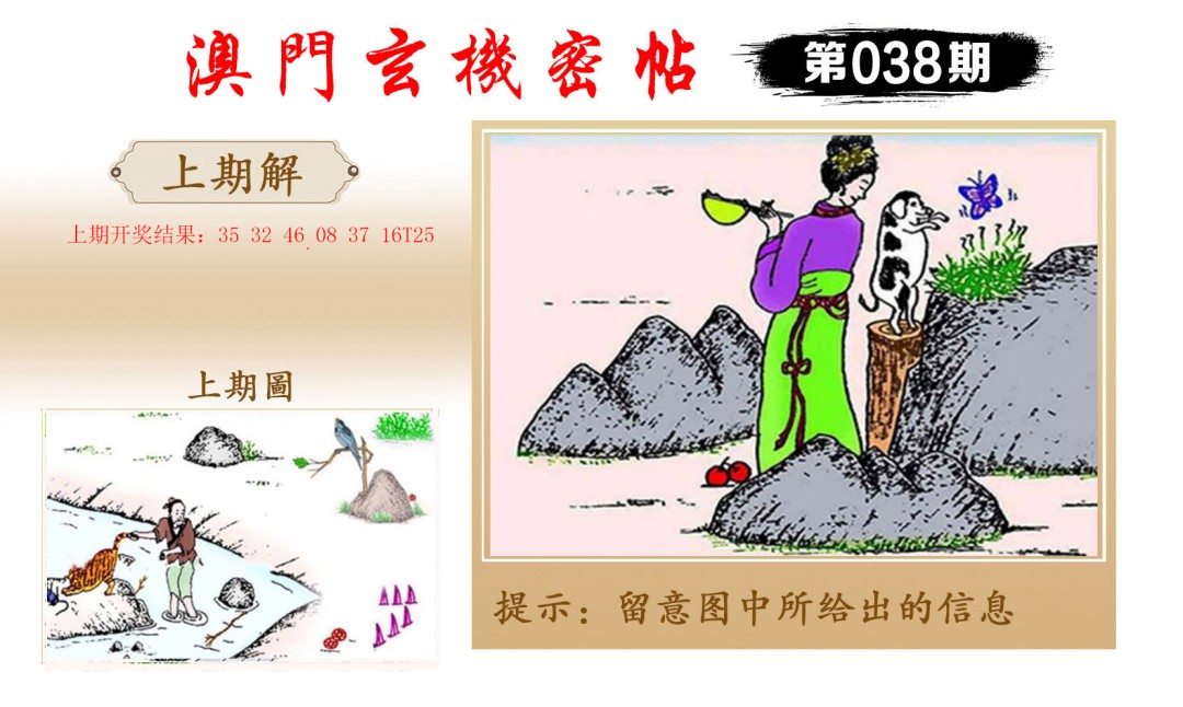 038期玄机密帖[图]