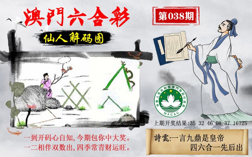 038期仙人解码图[图]