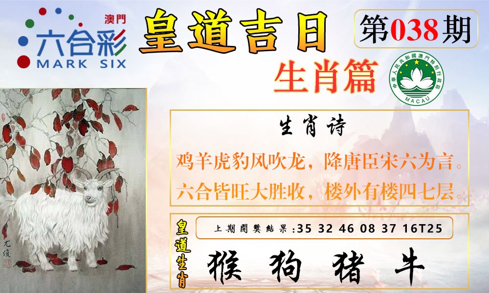 038期皇道吉日报[图]