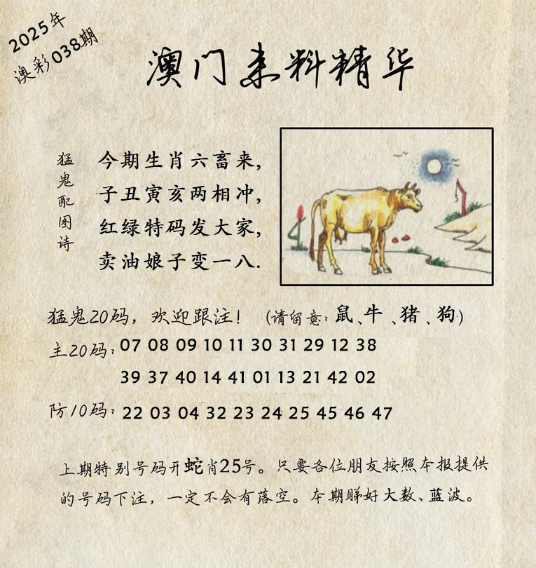 038期澳门来料精华[图]