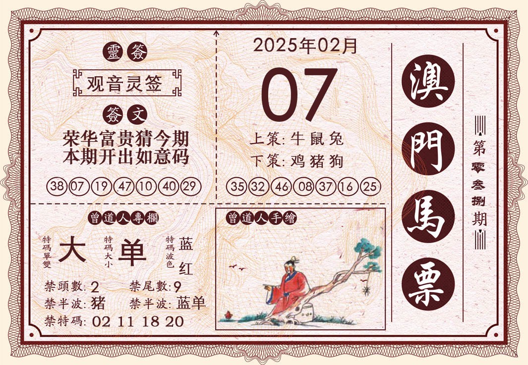 038期澳门马票[图]
