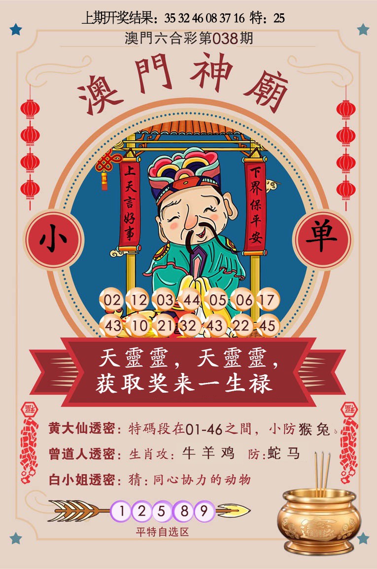 038期澳门神庙[图]