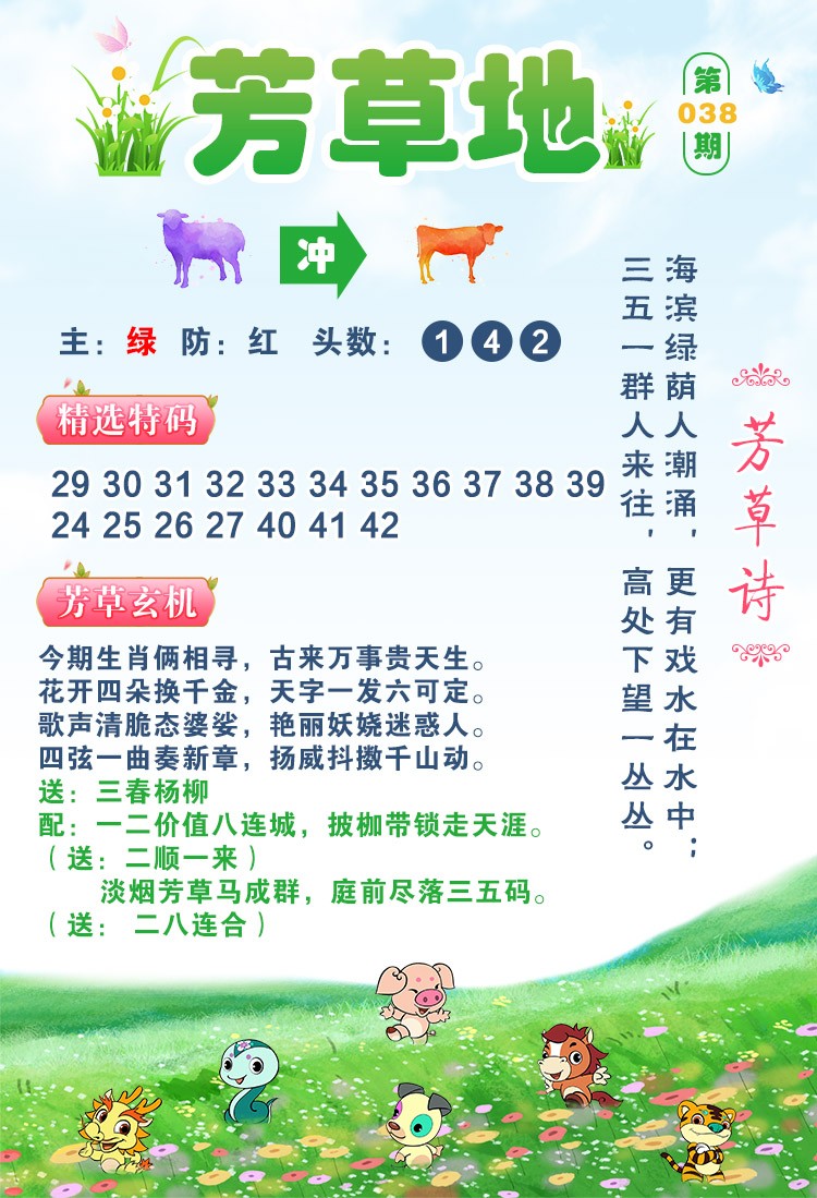 038期芳草地[图]