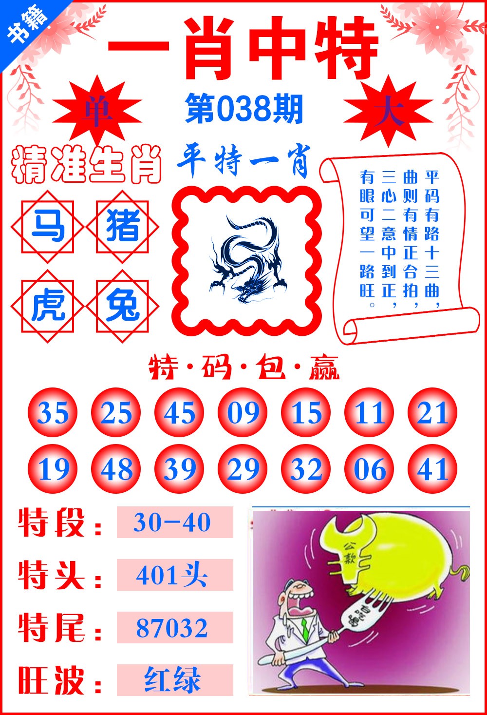 038期澳门六合风水[图]