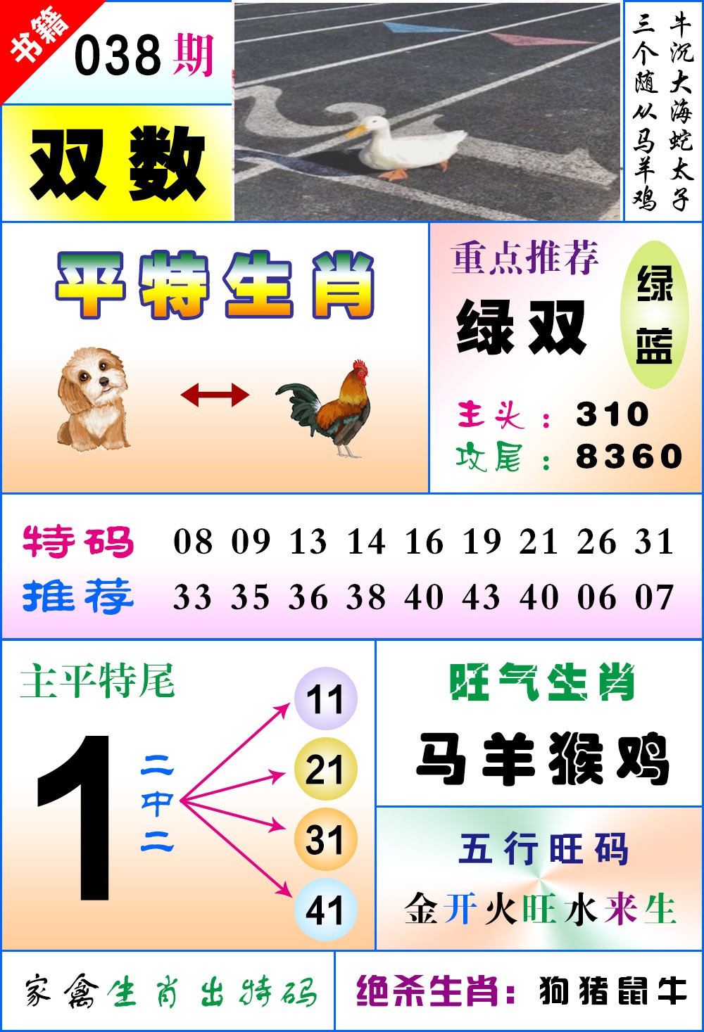 038期澳门风水平特[图]