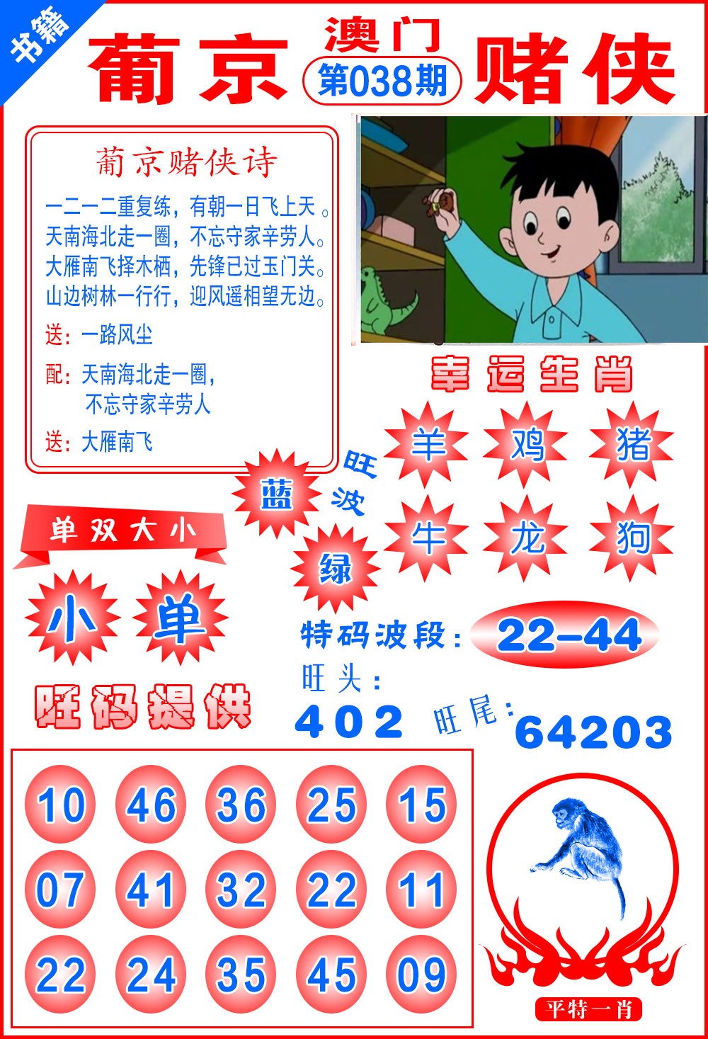 038期澳门心水赌侠[图]