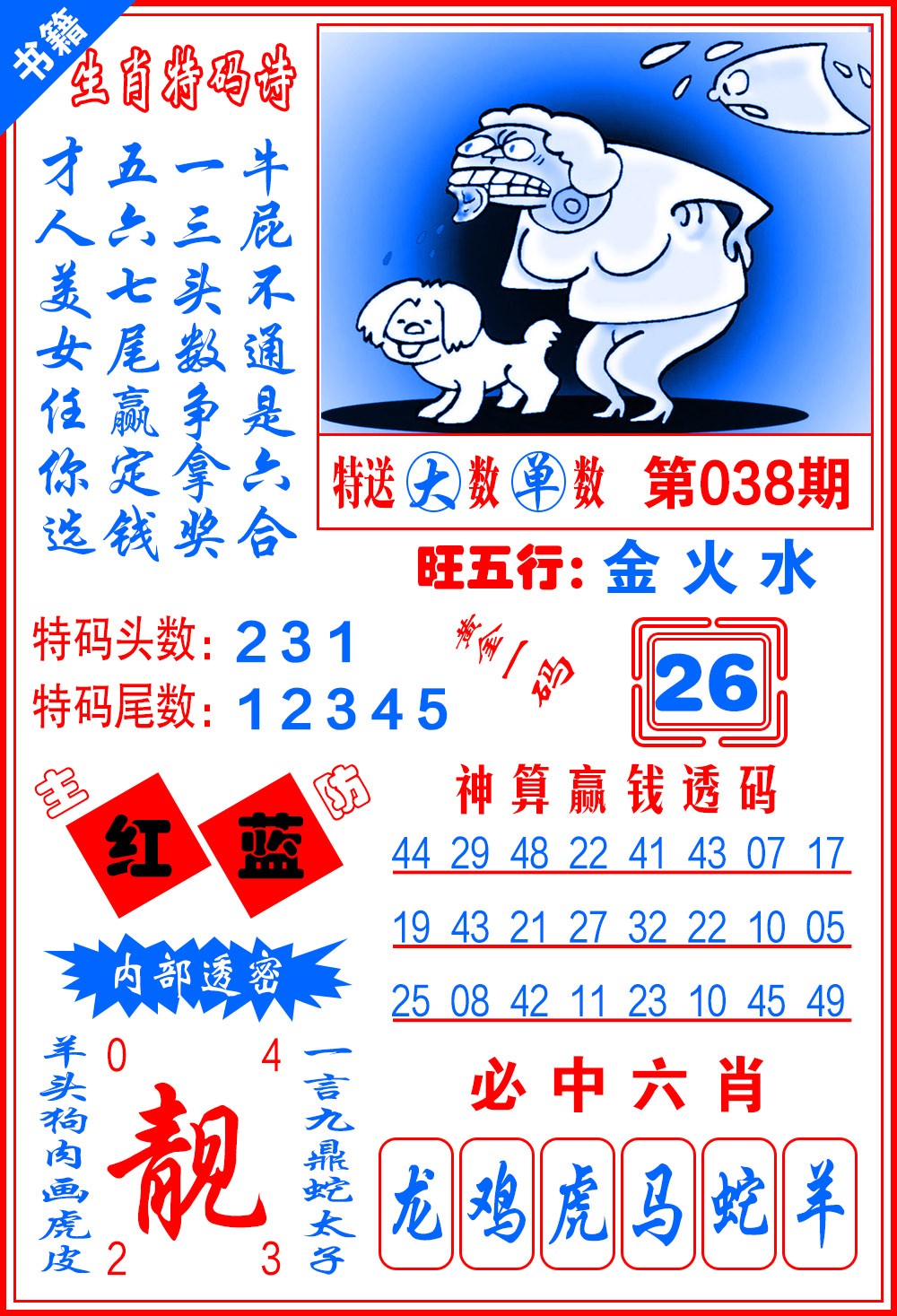 038期澳门一肖黄金[图]