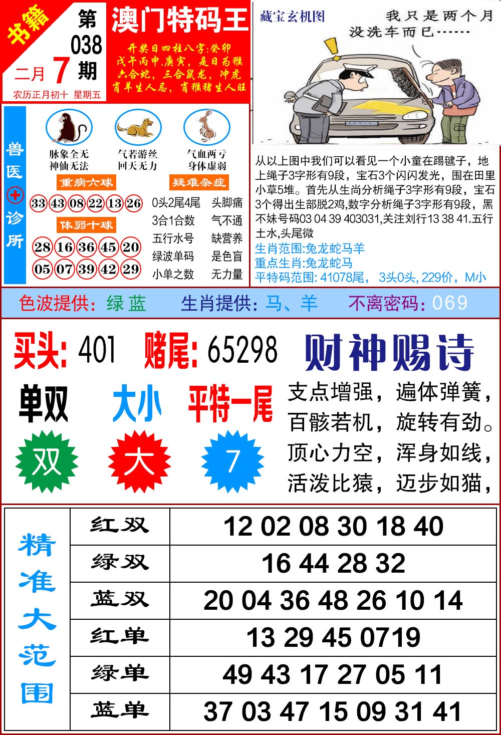 038期澳门特码帝[图]