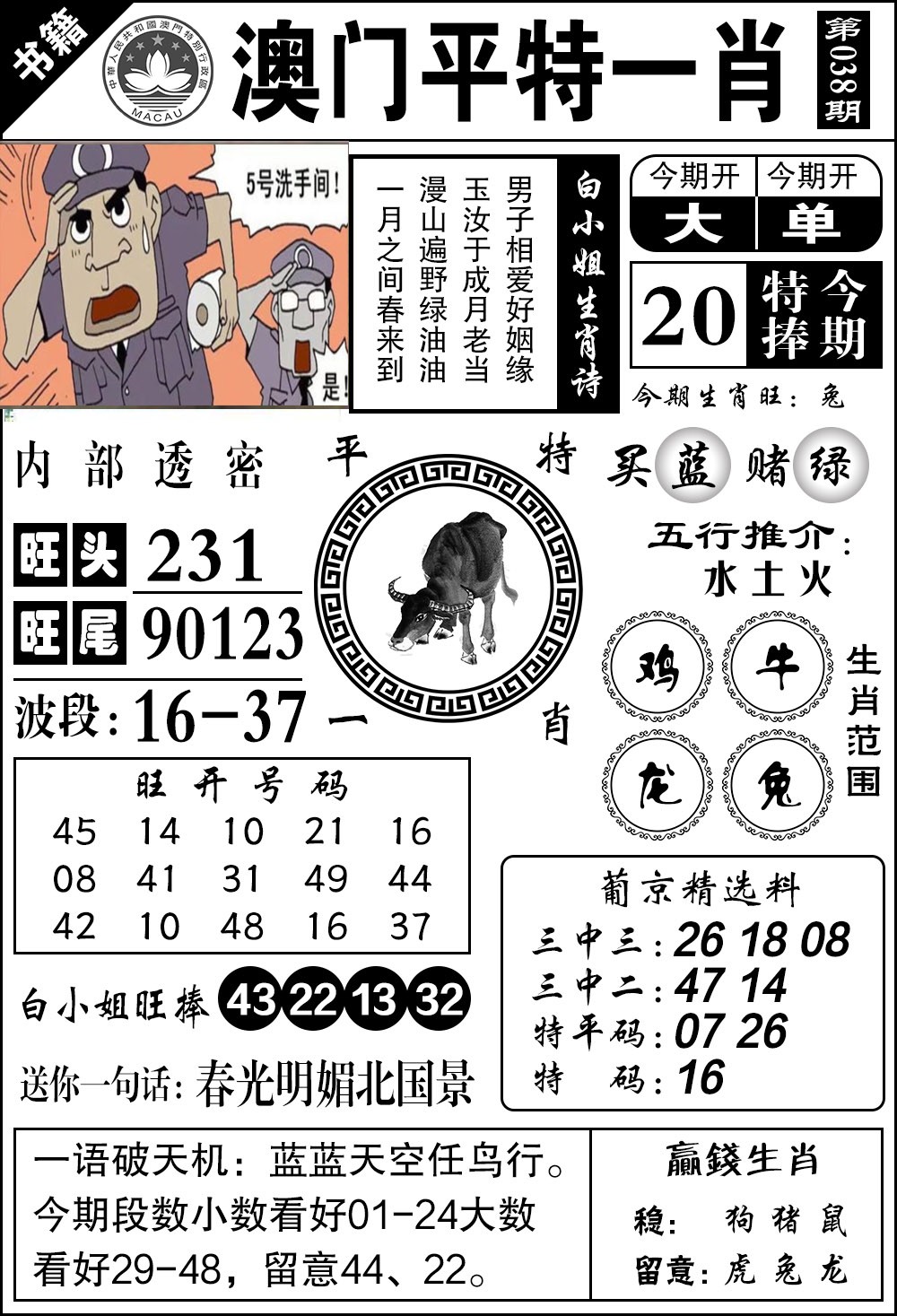 038期澳门内部透密[图]