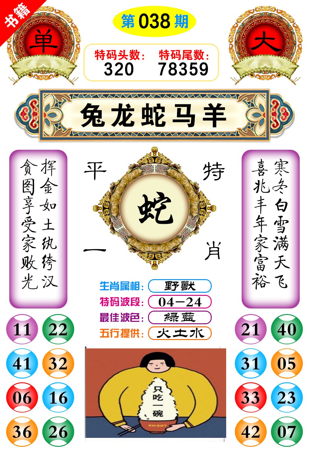 038期澳门凤凰阁[图]