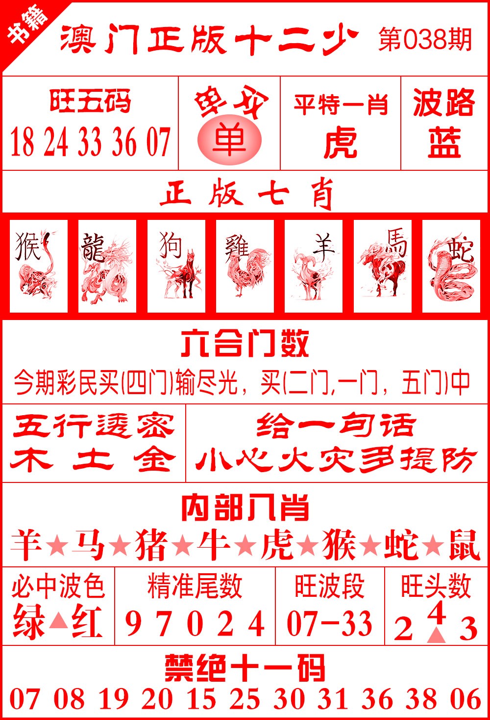 038期澳门十二少[图]