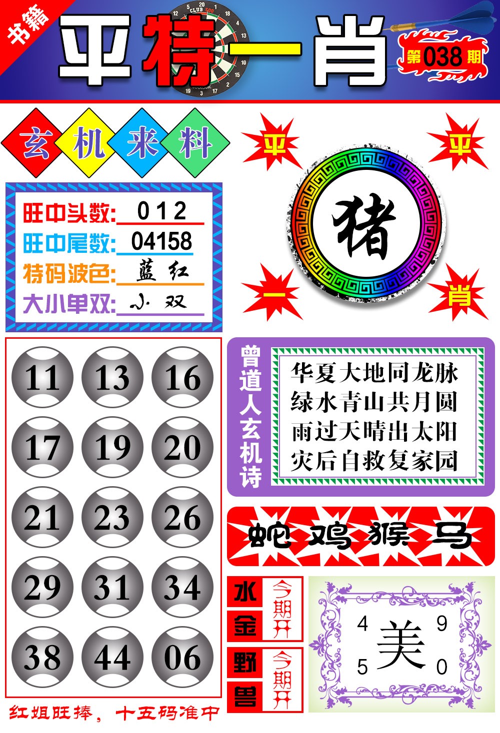 038期澳门玄机来料[图]