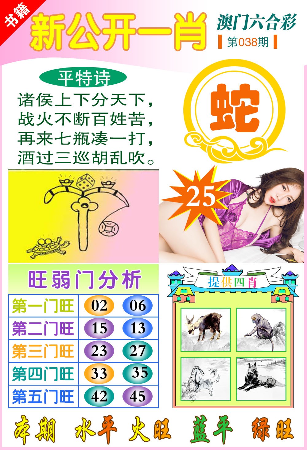 038期新公开一肖[图]