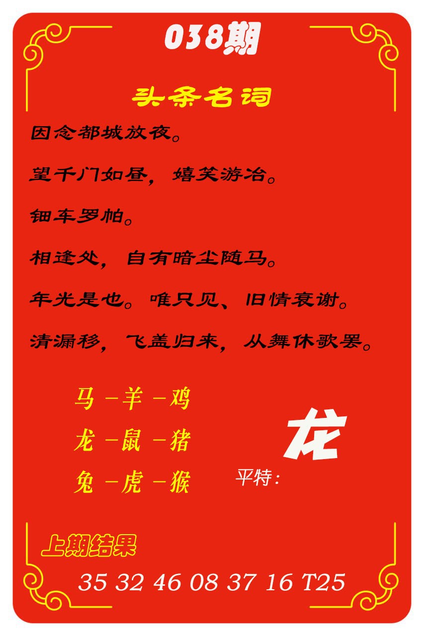 038期头条名词[图]