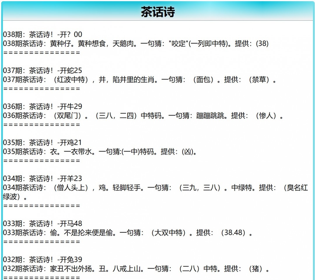 038期茶话诗[图]