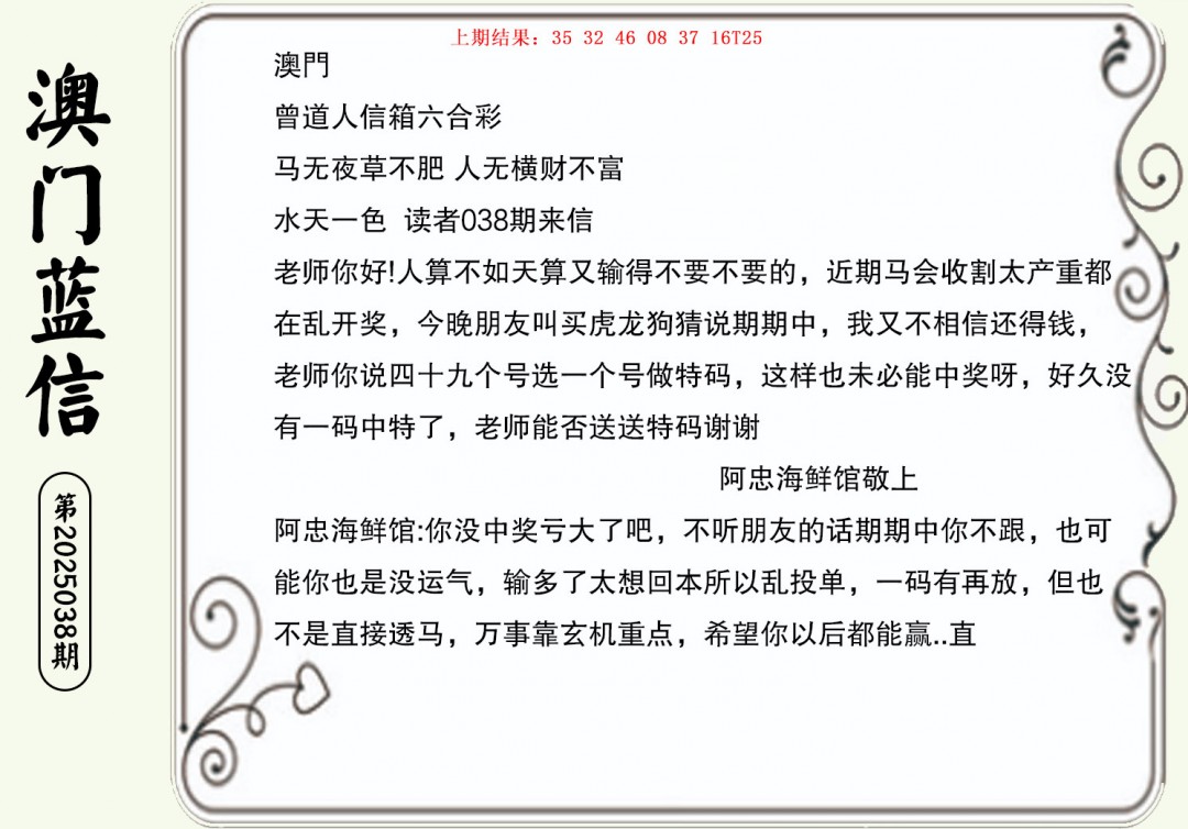 038期澳门蓝信A[图]
