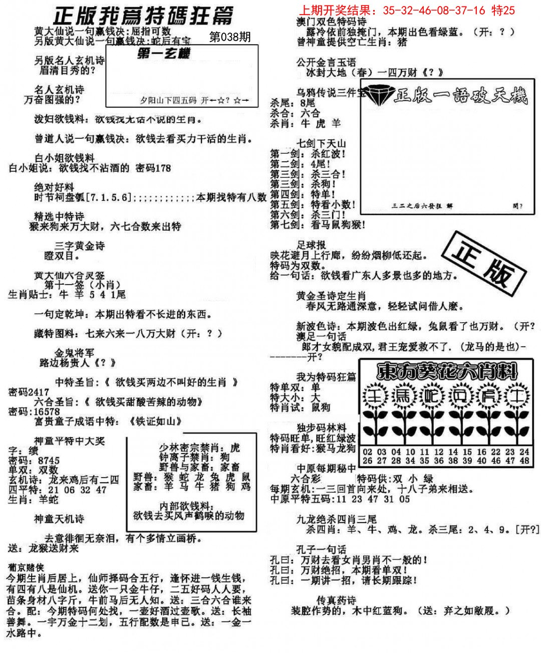 038期我为特码狂篇[图]