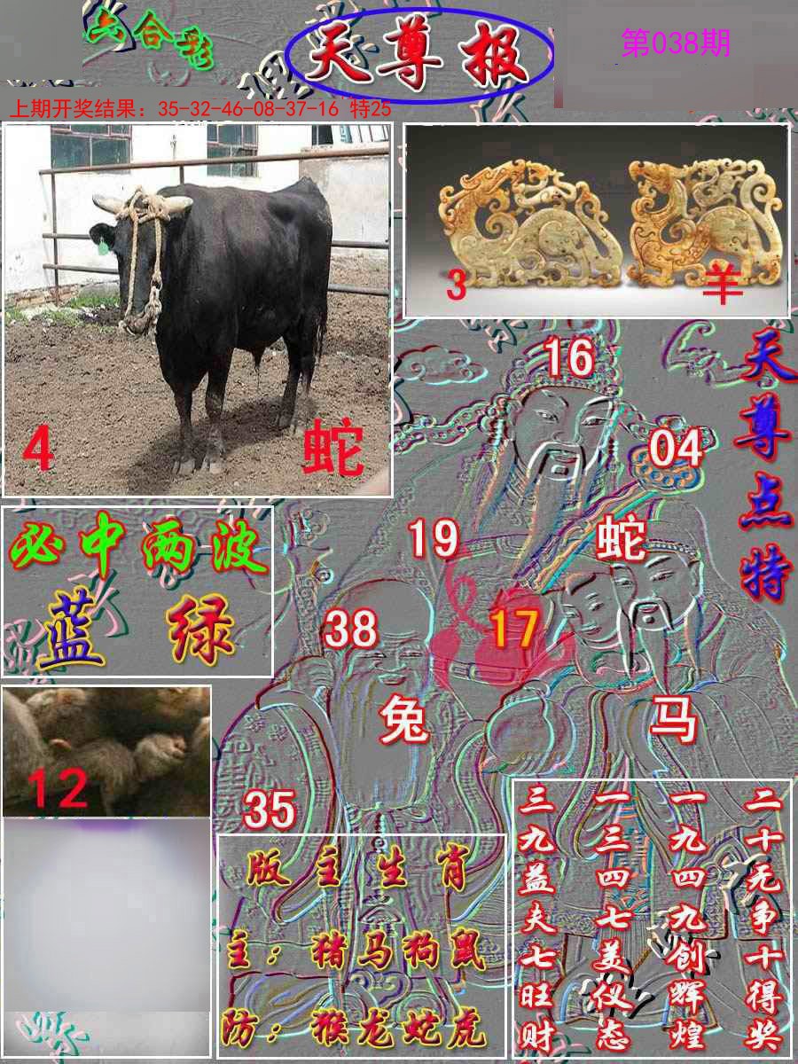038期天尊报[图]