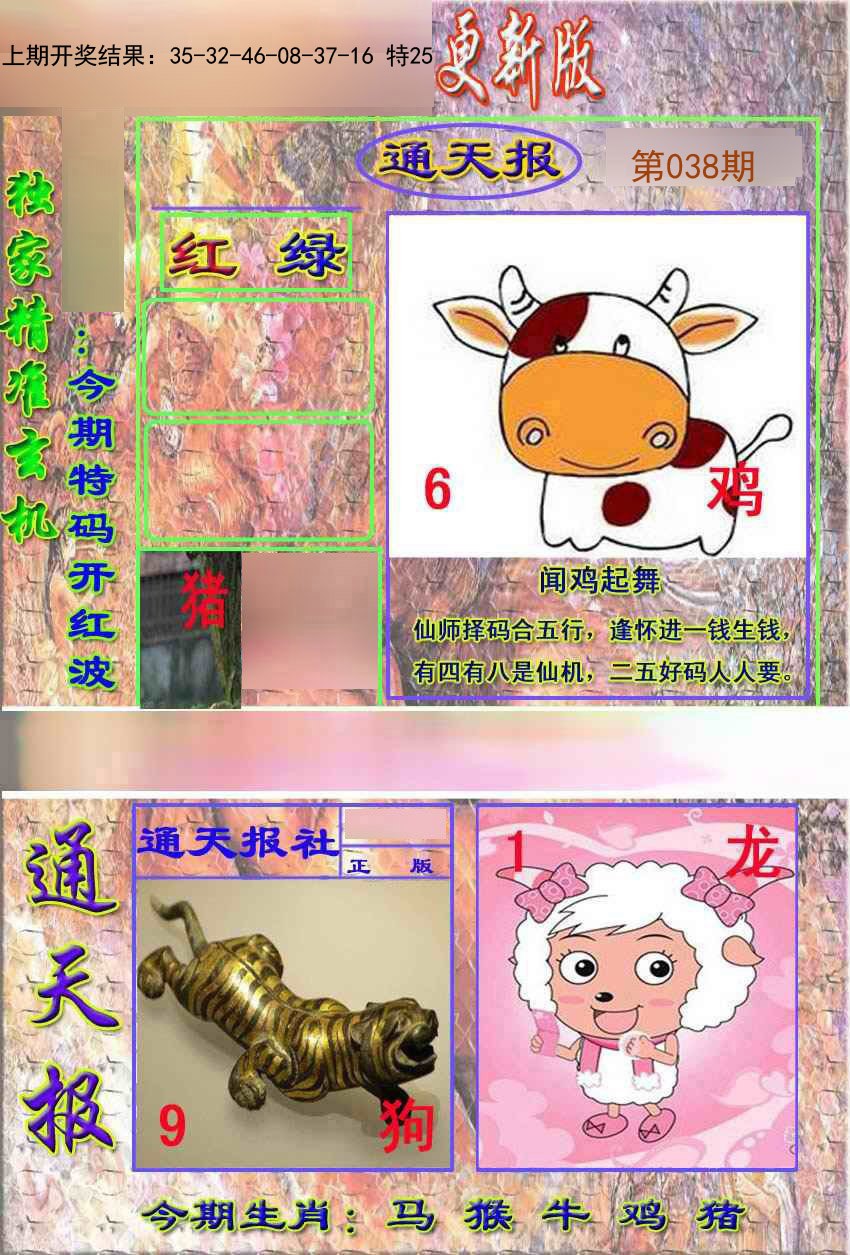 038期新通报[图]