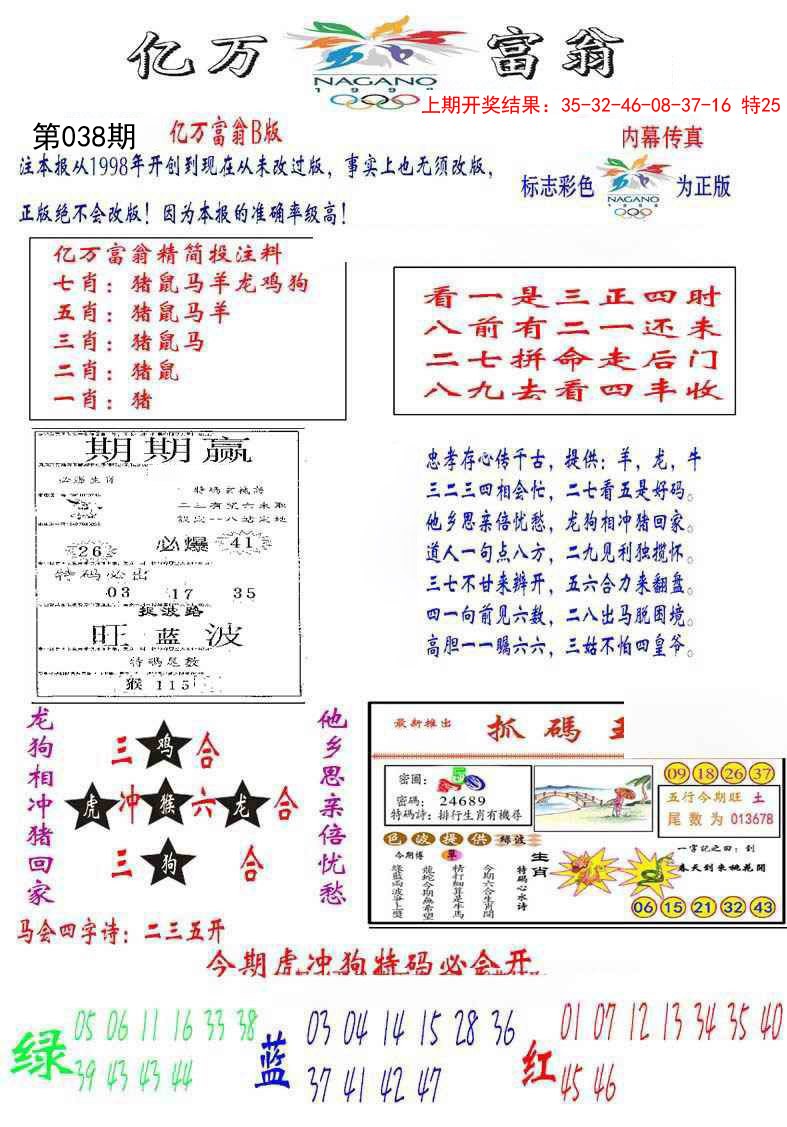 038期亿万富翁B[图]