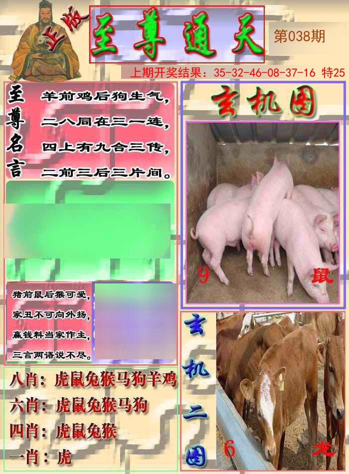 038期至通报[图]