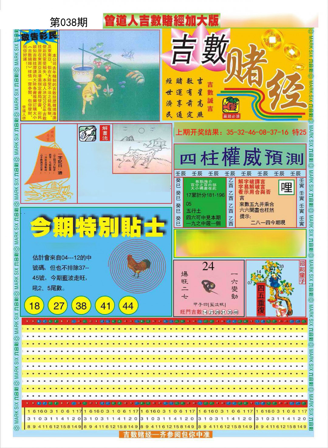 038期曾道人吉数赌经A加大版[图]