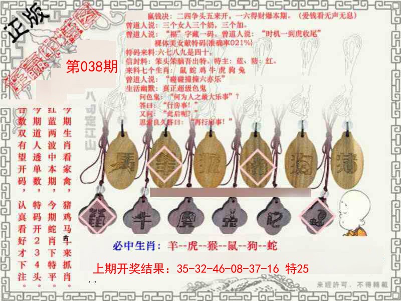 038期图库★连赢中特图[图]