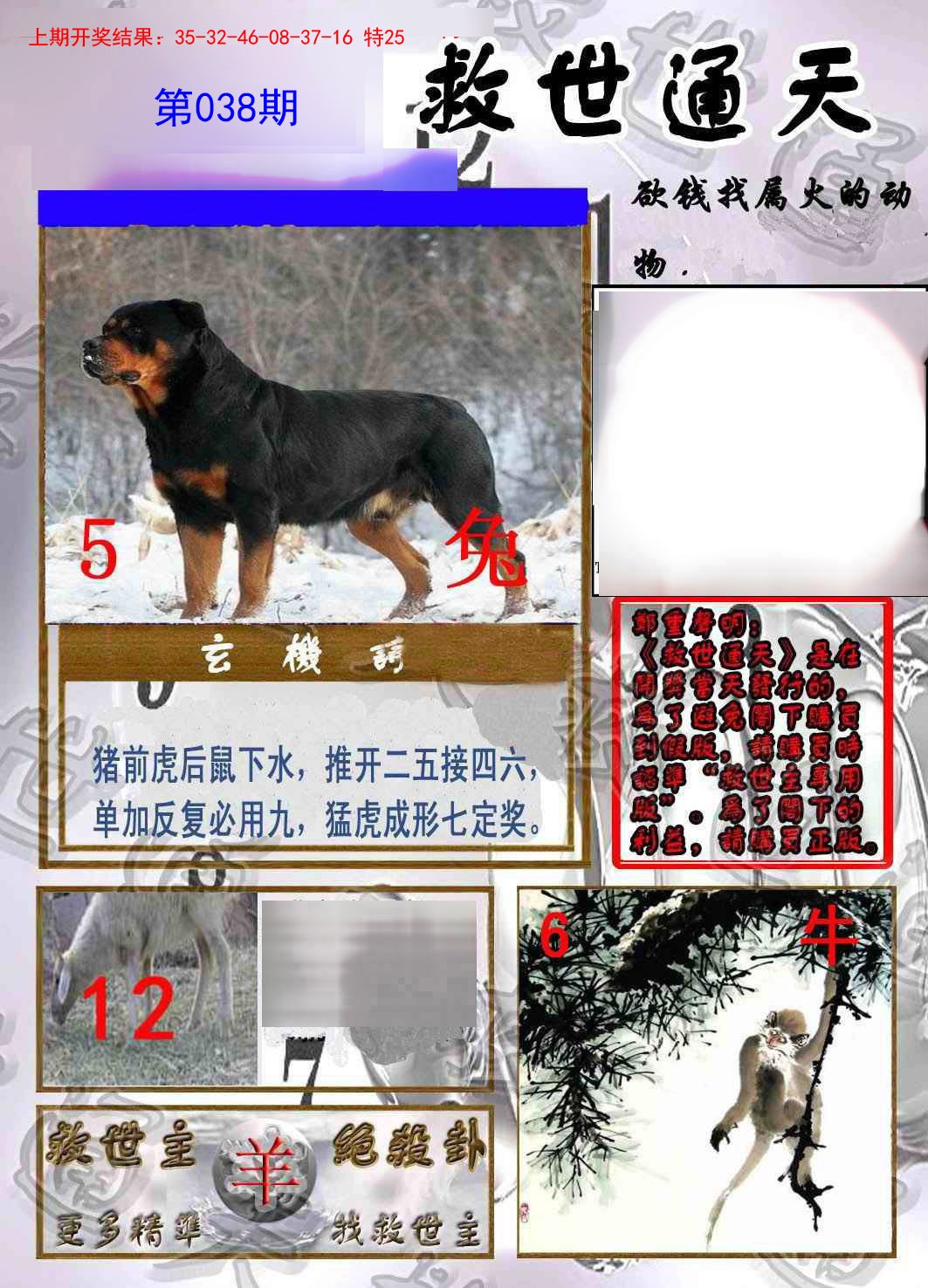 038期救世通天报[图]