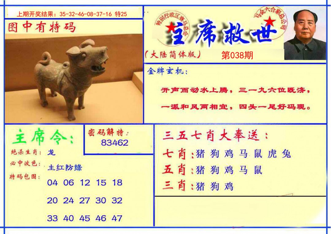 038期主席救世报[图]