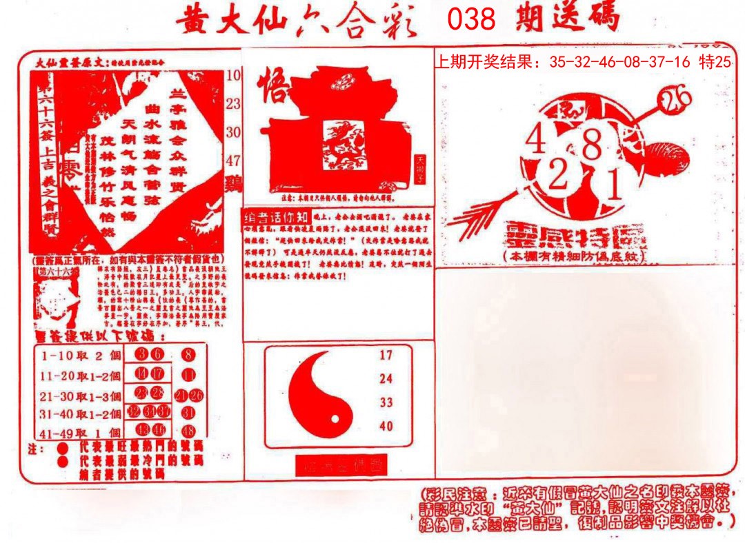 038期黄大仙射箭(信封)[图]