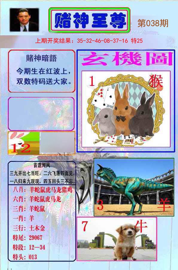 038期赌神至尊[图]