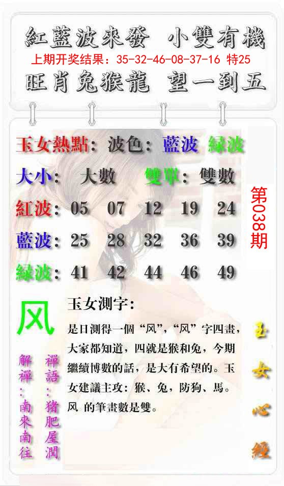 038期玉女心经报[图]