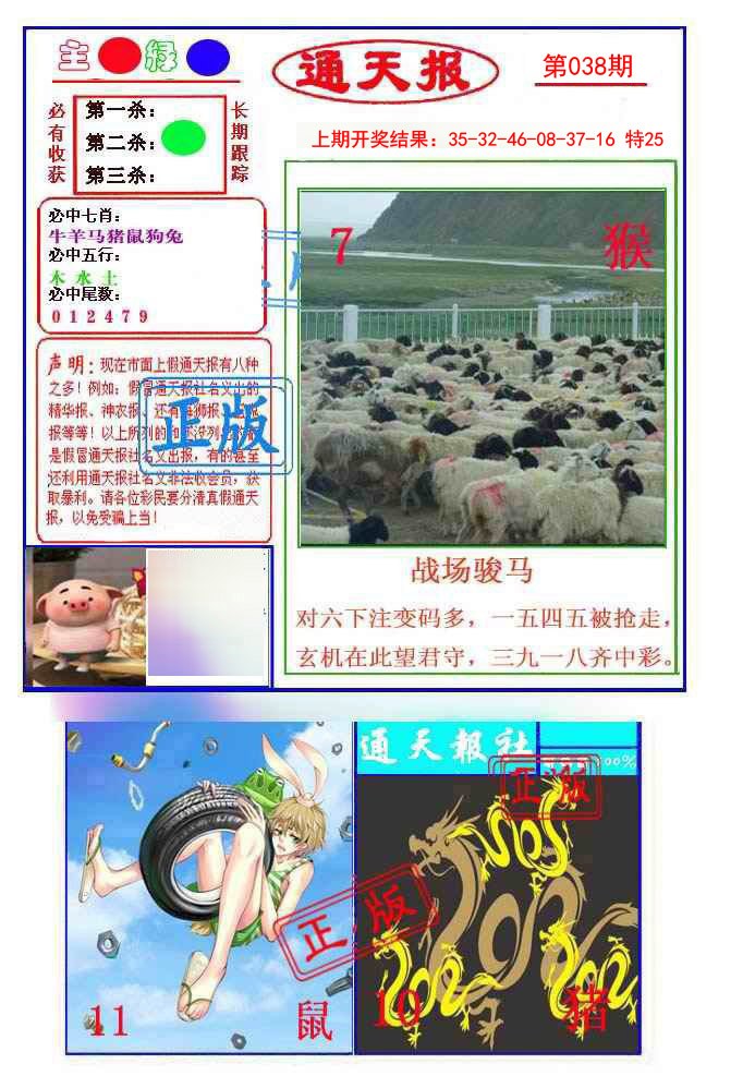 038期通天杀波图1[图]