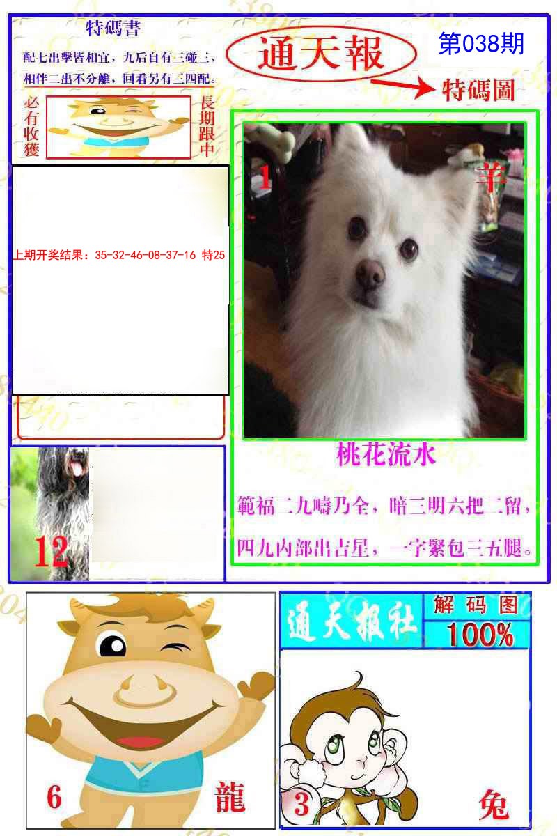 038期通天特解图[图]