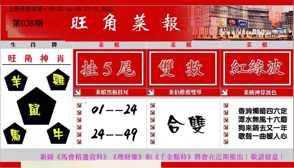 038期旺角菜报[图]