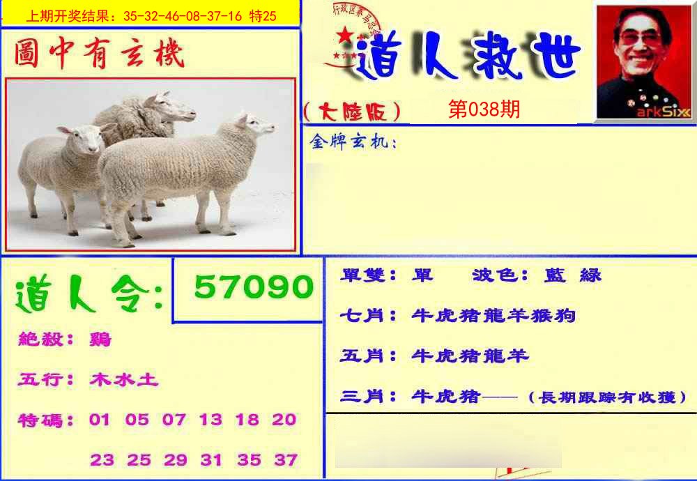 038期道人救生报[图]