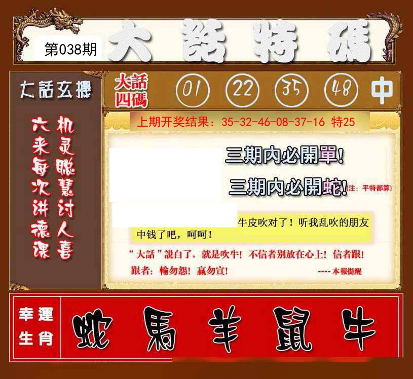 038期大话特码[图]
