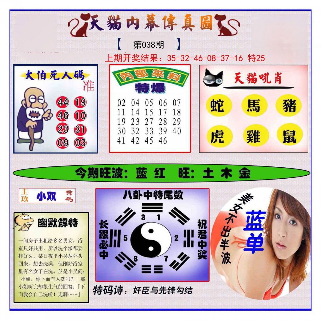 038期内幕传真图[图]