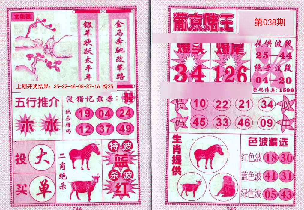 038期葡京赌王[图]