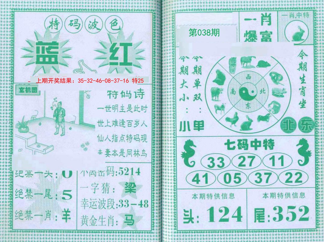 038期一肖爆富[图]