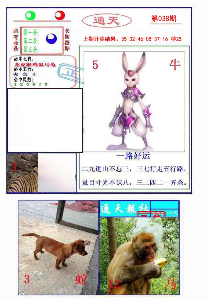 038期通天杀波图2[图]