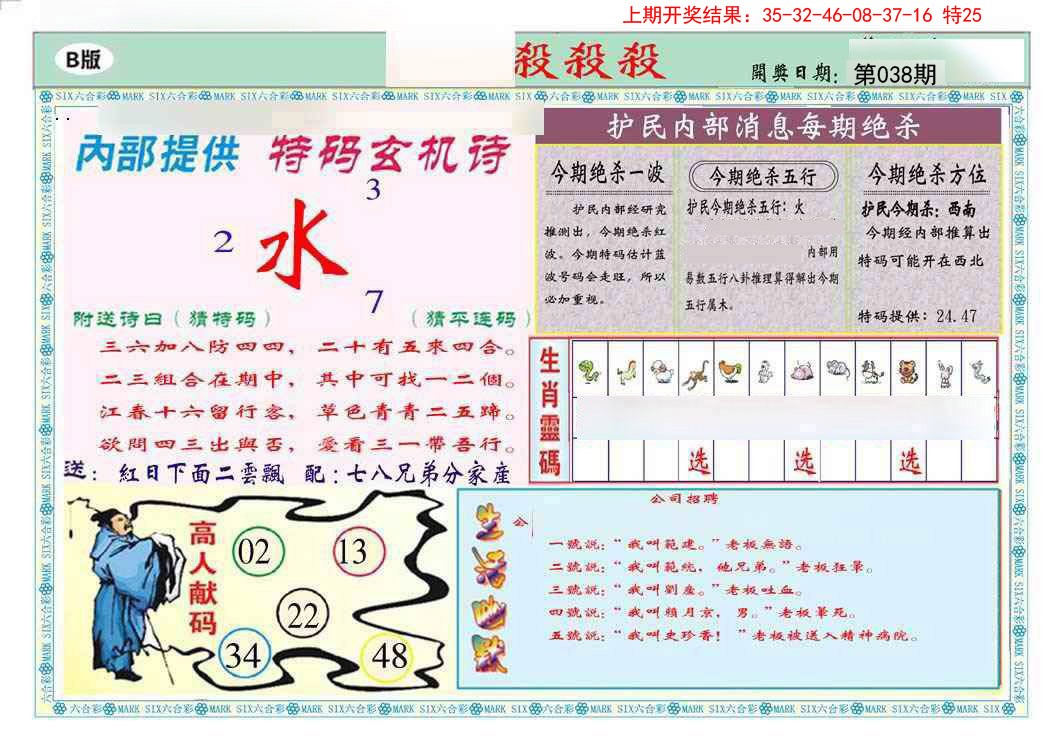 038期九龍杀杀杀B(推荐)[图]