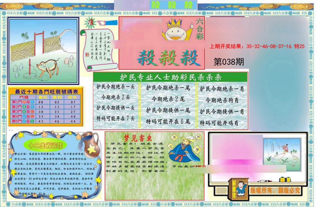 038期九龍杀杀杀A(推荐)[图]