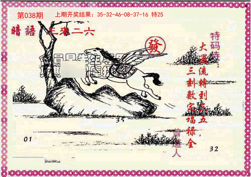 038期新暗语报[图]