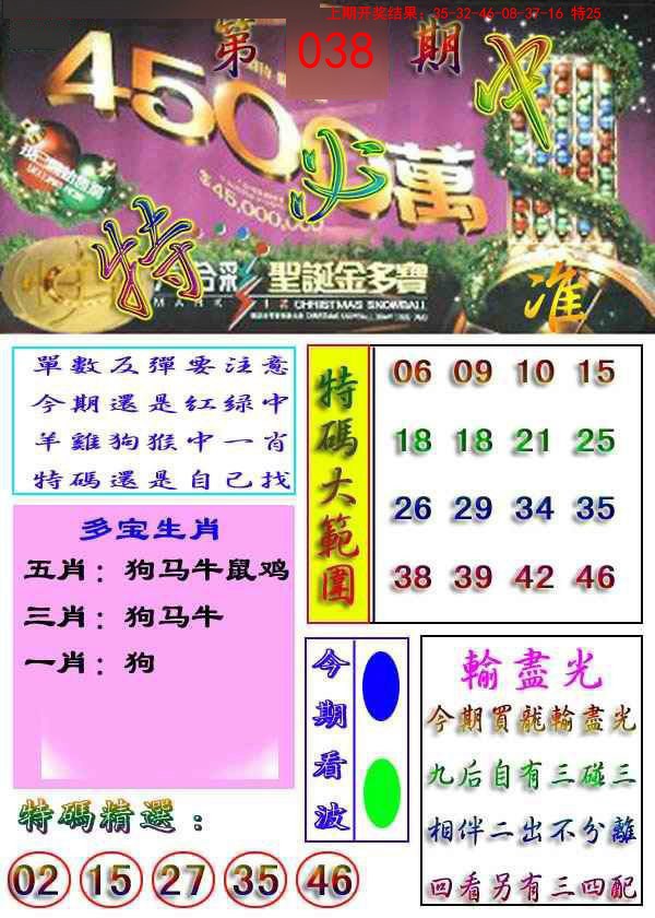 038期特必中[图]