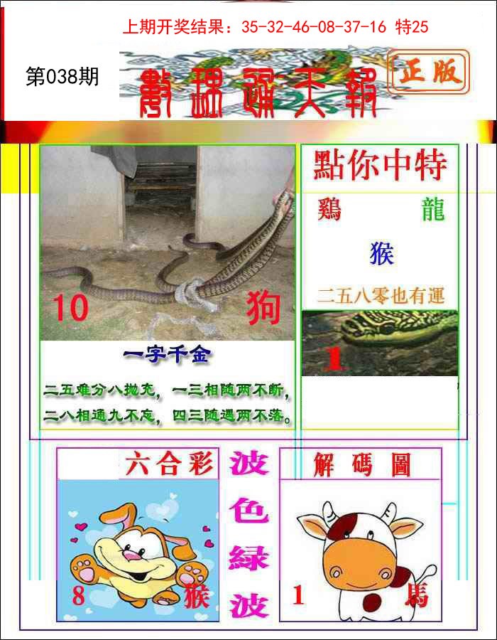 038期数理通天[图]